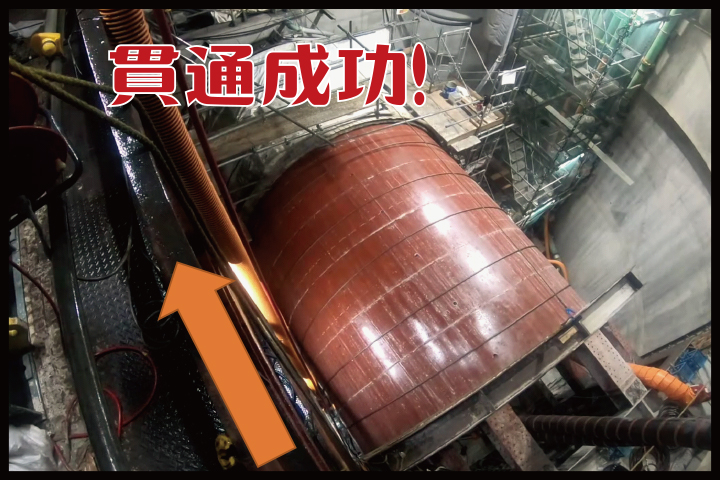 シールドマシンの旅立ち