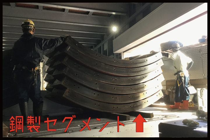 鋼製セグメント（仮セグメント・本セグメント）の組立